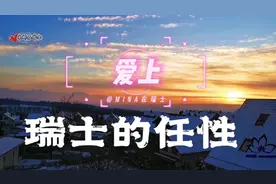 3月春天，4月下雪的瑞士，这么任性的季节你喜欢吗？视频封面