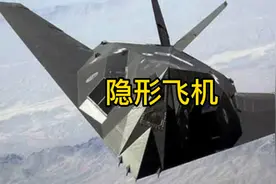 隐形飞机如何“隐身”？世界第一的B-2轰炸机，隐形能力有多强？视频封面