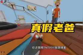 淘气宝宝分不清哪个是老爸，真假老爸搞笑游戏