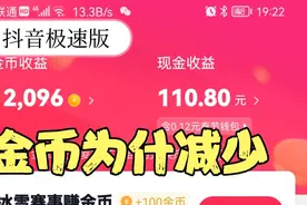 抖音极速版，金币大量减少，18到1180宝箱你要做好这2点。视频封面