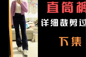 直筒裤，小裆弧度怎么画？我会画你也会画！因为我是新手小白😄