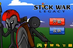 火柴人战争遗产（辅助菜单）