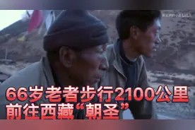 西藏《朝圣之路》，66岁老者磕十万次头，步行2100公里去西藏朝圣视频封面