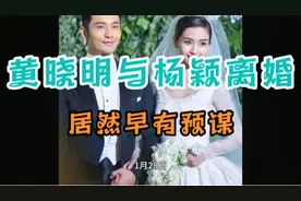 黄晓明与杨颖离婚！原因居然是这个！视频封面