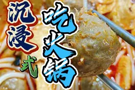 老公不在偷吃火锅