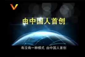 中国人首创！将领先全球！视频封面