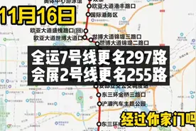 12月16日：西安公交将调整全运7号和会展2号公交线，撤销1条。视频封面