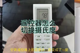空调遥控器怎么切换摄氏度？格力空调遥控器怎么解锁！