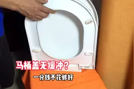 马桶盖失去缓降功能怎么办？师傅手把手教你，一分钱不花修好