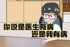 这医生是不是有并呀？搞得我很不好意思了！#原创动画#搞笑作品
