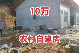 亲戚在农村自建房，花费10万，三房一厅，一厨一卫，设计真实用视频封面