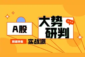 预判明日5月6日星期四：大盘指数即将选择方向，做足功课准备上车视频封面