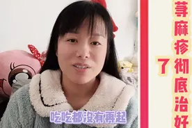 郑州大医院治疗荨麻疹，反复不见好，竟然被小诊所彻底除了根，牛