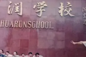1998年的成都市新津县华润学校视频封面