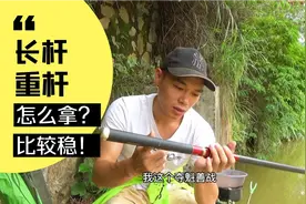 鱼杆怎样拿才算正确？亲身经历告诉你，这样拿杆才不容易伤到手