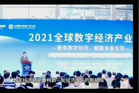 数字经济新基建领域，如何抓住投资风口!视频封面