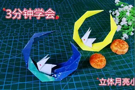 中秋节创意手工做起来，月亮小玉兔折纸太好看了，中秋节手工教程