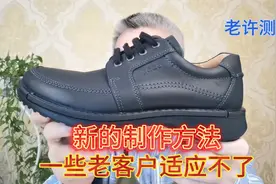 爱步ecco鞋特点倍受大家认可，新的做鞋方法让一些老顾客有话要说视频封面