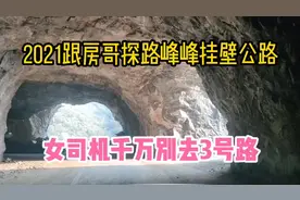 2021探路河北峰峰天路3号挂壁公路，路况太差大家最近别去了！