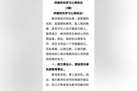 师德师风学习心得体会

(3篇)

师德师风学习心得体会1视频封面