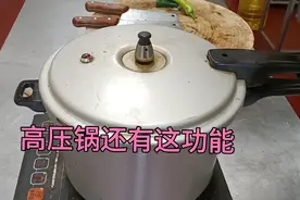 高压锅还有这功能，高压锅正确的使用方法！视频封面