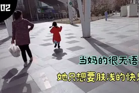 女儿性格特别小女生，当妈的很纠结：该不该让她了解生活的真相？视频封面