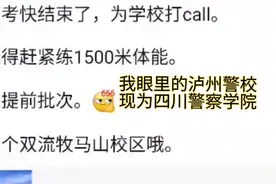 聊下我眼里的四川警察学院，友情帮助一下学弟学妹。好学校值得去视频封面