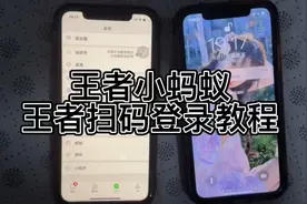 王者扫码登录教学，简单易操作，无需卸载Vx快速上号