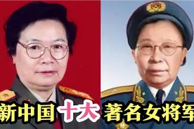 新中国十大著名女将军，值得我们敬仰，最后一位更堪称开国女将军视频封面