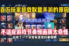 玩家表示：联盟手游太贴近端游机制了，用手机玩很难适应其中.