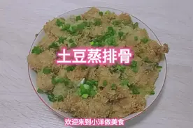 土豆蒸排骨 做法简单 好吃又美味