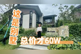 成都高性价比别墅 总价60W买别墅 小区依山傍水 错过再无