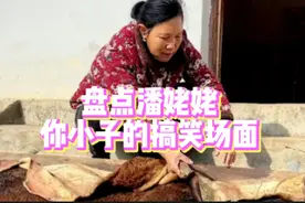 你小子不懂，看姥姥给你做好吃的，盘点潘姥姥你小子的名场面