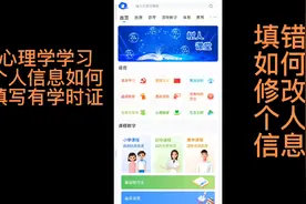 全国智慧中小学培训，心理健康培训，个人信息填写、修改，学时证