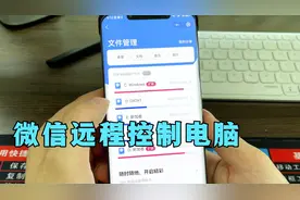 原来微信可以远程控制电脑，随时查看电脑上的文件，看一遍就学会