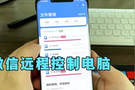 原来微信可以远程控制电脑，随时查看电脑上的文件，看一遍就学会视频封面