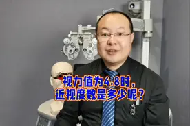 视力是4.8时，眼睛是多少度近视呢？