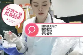 北大人民医院超声科肌筋膜炎松解治疗，消除局部黏连，立竿见影