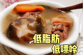 想喝汤又怕肥？试试这款低嘌呤低脂的“冬菇莲藕汤”，营养又健康视频封面