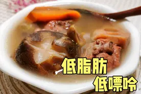 想喝汤又怕肥？试试这款低嘌呤低脂的“冬菇莲藕汤”，营养又健康视频封面