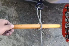 户外拖车钢丝绳断裂，学会这个方法打结，简单牢固。一看就会！视频封面