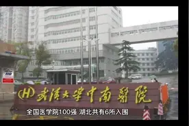 湖北实力最强的6所医学院，有2所知名度很高，还有2所很低调视频封面