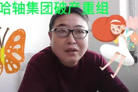 分享轴承的基本知识，哈轴集团破产重组。视频封面