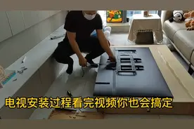 电视机安装技巧分享简单的挂架安装你也可以视频封面