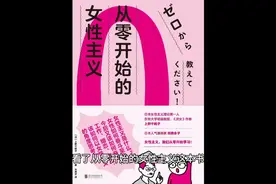 从零开始的女性主义—这本来就是一个男女不平等的社会视频封面