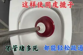 马桶堵了不用愁，教你这样用皮搋子，不管堵多死，都能轻松疏通视频封面