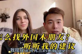 不要再让我介绍了，怎么找乌克兰女朋友，听听小郑给你的建议