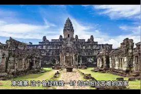 柬埔寨发展历程视频封面