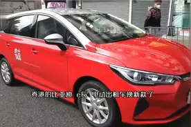 香港的比亚迪e6电动出租车换新款了，和大陆原型车相比简配严重视频封面