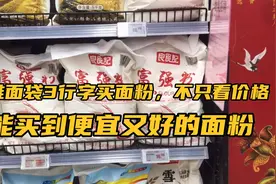 同样是面粉8607和1355区别真大，看懂面袋3行字可以买到好吃面粉视频封面